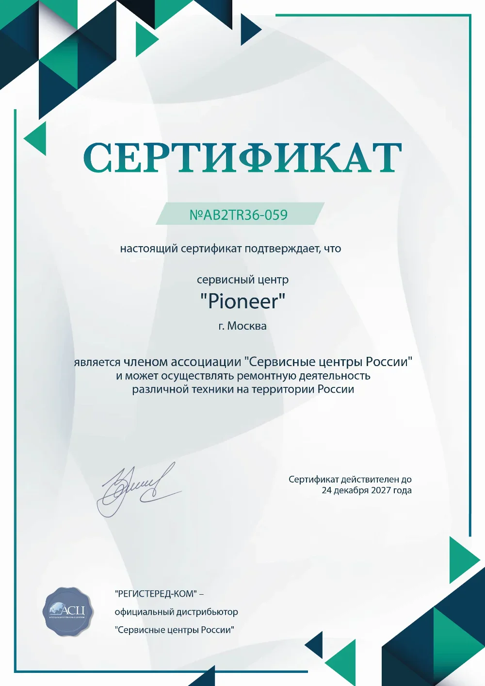 oms.fix-pioneer.ru Сертификат квалификации сервисного центра по ремонту техники Pioneer